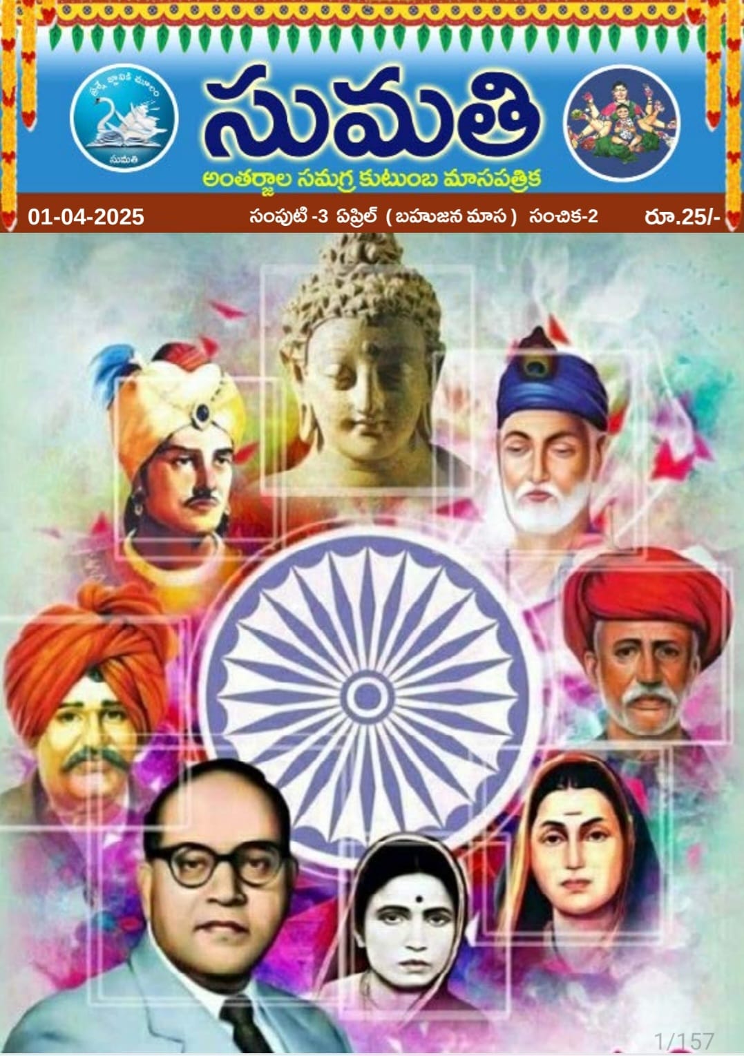 April25 month cover photo